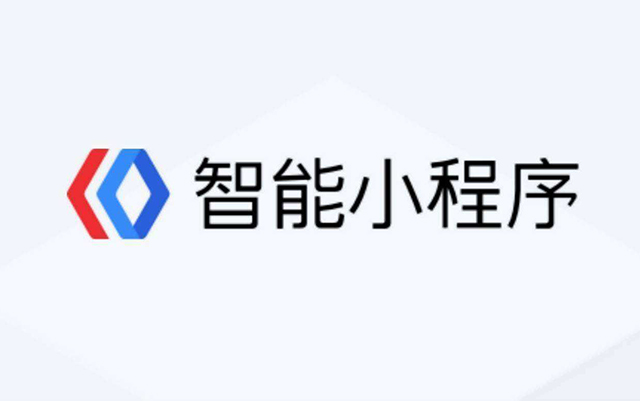 百度小程序：提升小程序性能看它就夠了！務(wù)必轉(zhuǎn)給技術(shù)同學(xué)！